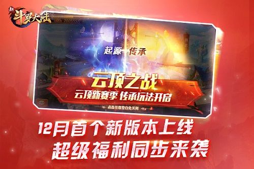 新斗罗大陆