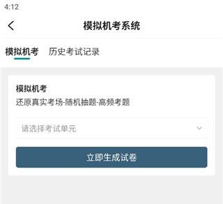 模拟考流程配图3