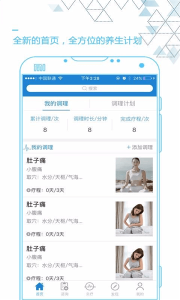 艾灸养生宣传图