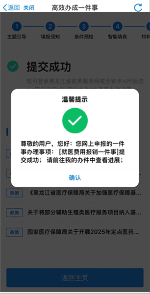 绑定家庭共济流程配图12