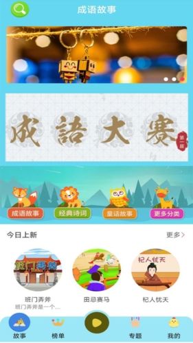 忽地笑成语故事软件宣传图
