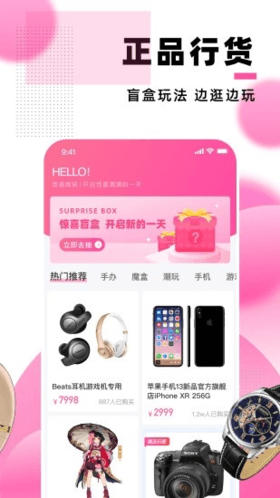 惊喜盲盒软件宣传图