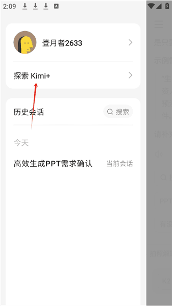 怎么一键生成ppt配图2