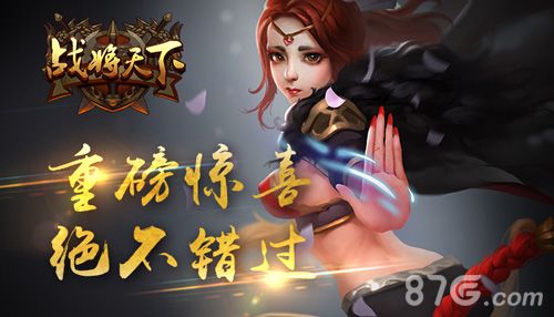 战将天下宣传图7