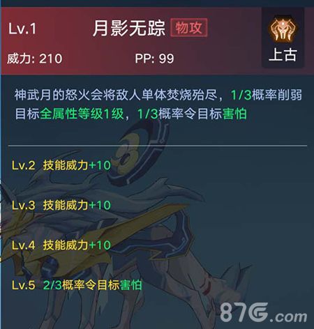 奥拉星手游神武月技能4