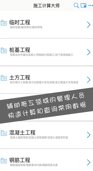 施工计算大师图片2