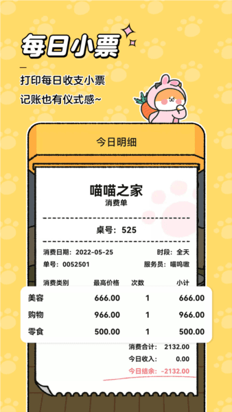 瞄瞄记账2