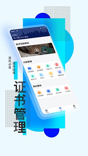 筑之宝app软件截图