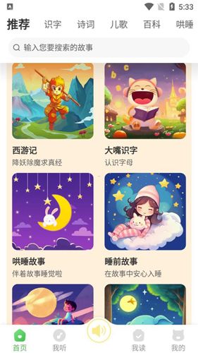 大嘴讲故事app怎么开启定时