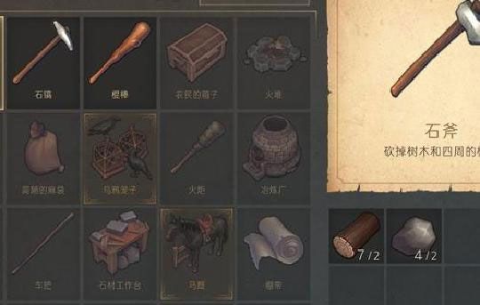 马厩材料怎么找配图2