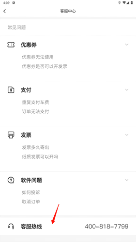 呼我出行如何投诉3