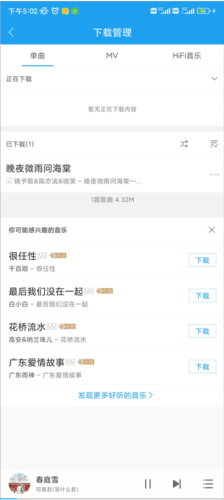 酷我音乐HD5