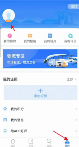 容沂办市民云app使用教程2