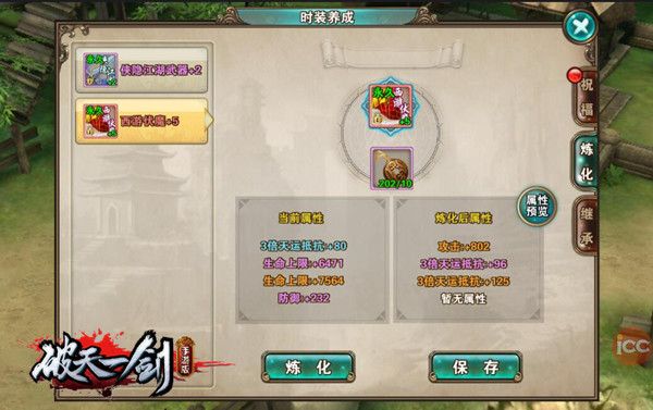 破天一剑1