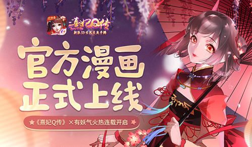 熹妃Q传