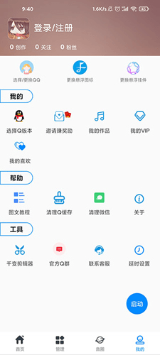 千变语音app8