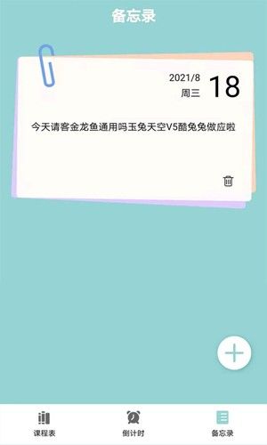 课程表达人app1