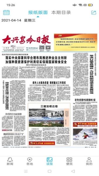 大兴安岭日报图片2