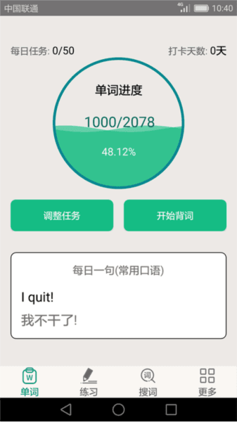 英语四六级备考软件截图1