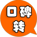 口碑转