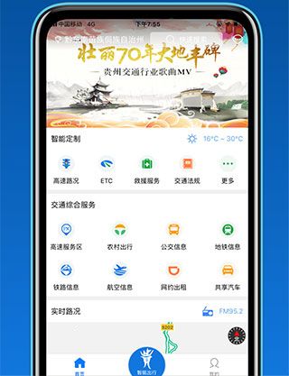 黔通途app软件特色