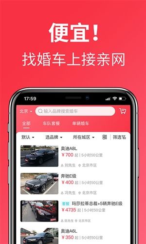 接亲网婚车3