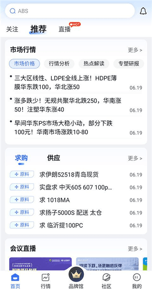 专塑视界app怎么查看塑料行情配图1