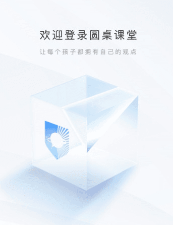 圆桌课堂图片2