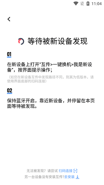 怎么使用互传配图2