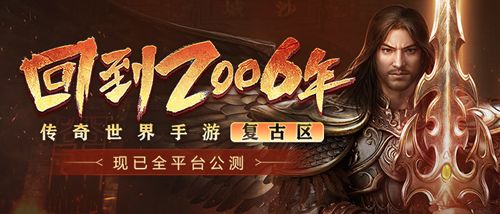传奇世界手游