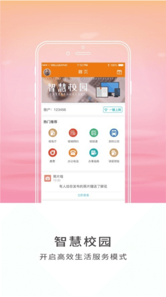 智慧山职官方版软件图片3