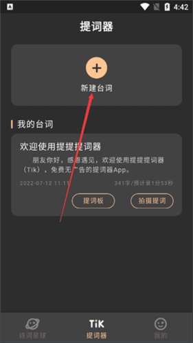 提客提词器2