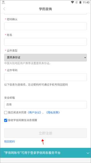 如何使用大美渭源app客户端查询自己的学历信息配图2