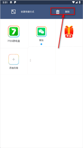 怎么删除应用软件配图2