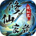 修仙家族模拟器加强版下载_修仙家族模拟器加强版最新版下载 v10.0.8安卓版