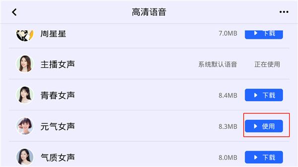 怎么改语音配图5