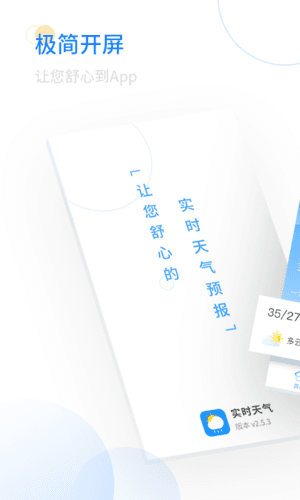 实时天气APP安卓版2