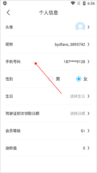 可以绑定几个手机配图2