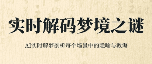 解梦日记app2