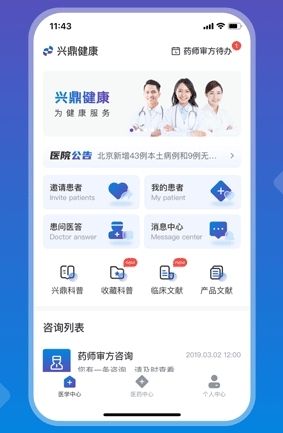 广东兴鼎健康互联网医院1