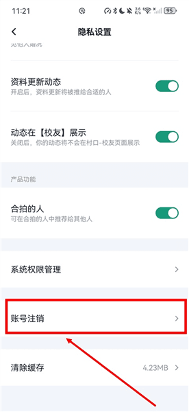 怎么注销配图3