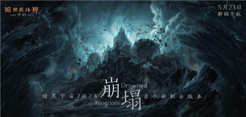 暗黑破坏神:不朽6