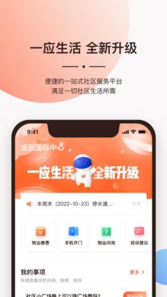 一应生活app宣传图14