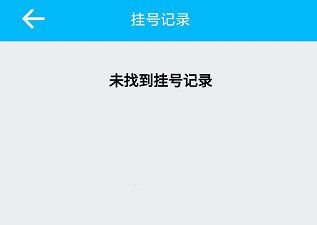 方达掌上医院最新版6