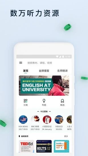 轻听英语app宣传图