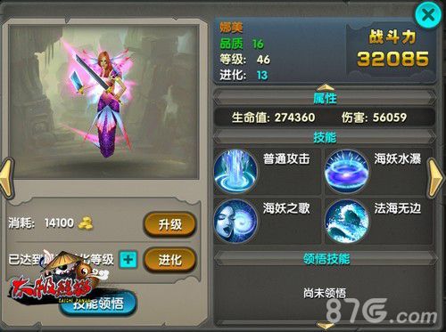 《太极熊猫》新武神海妖娜美属性界面