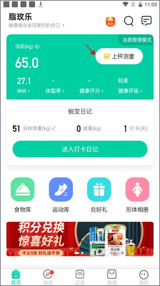 脂玫乐app3