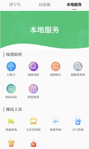 掌上济宁app官方下载_掌上济宁app下载 v2.1.2最新版