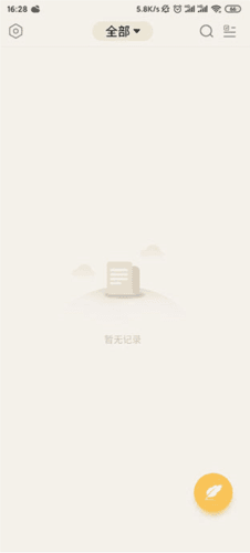 记事本备忘录2