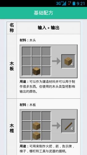 我的世界合成表app